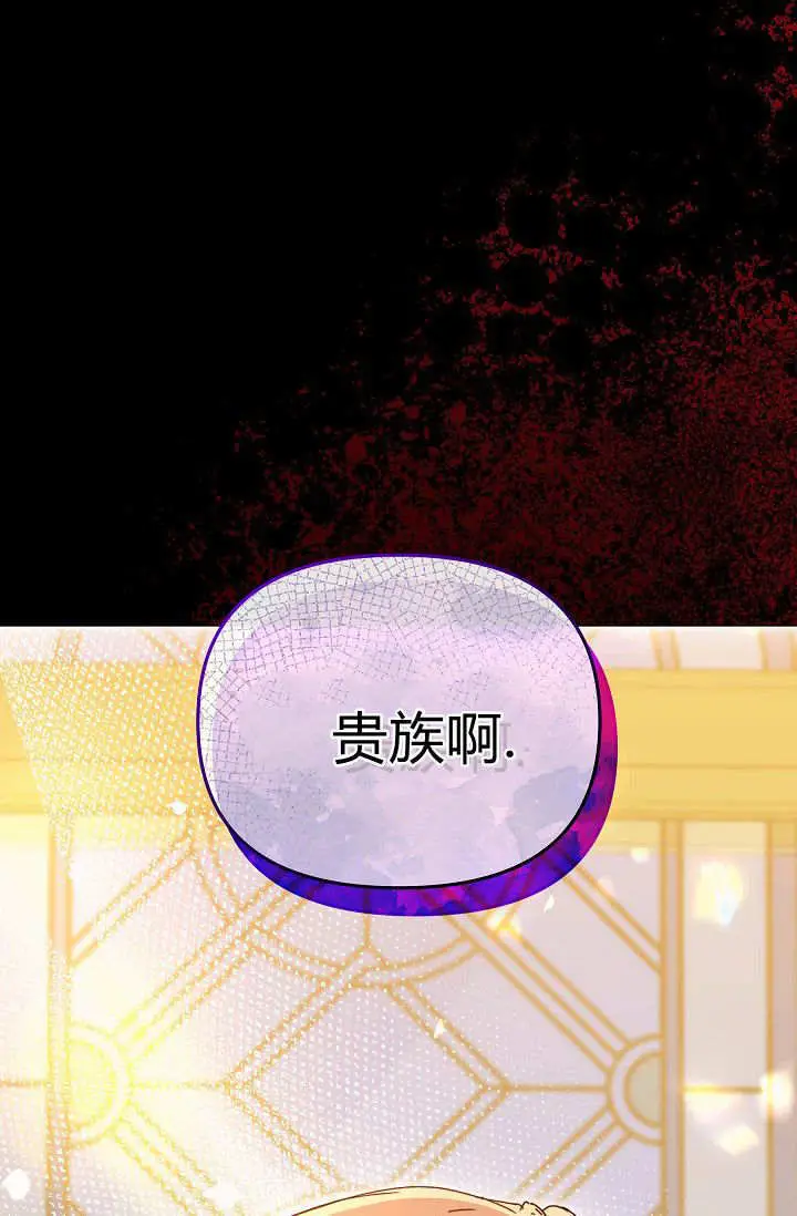 漫画《黑幕男主的限时乳母》第61话第144张图