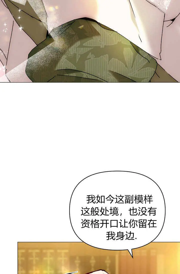 漫画《黑幕男主的限时乳母》第61话第19张图