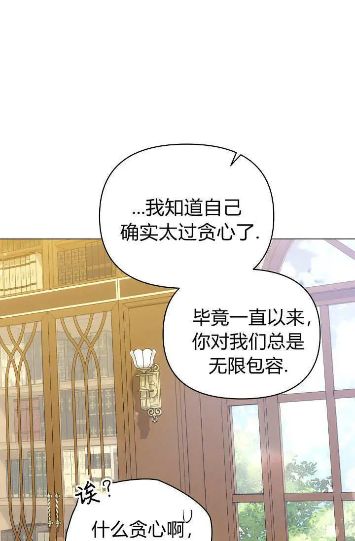 漫画《黑幕男主的限时乳母》第61话第26张图