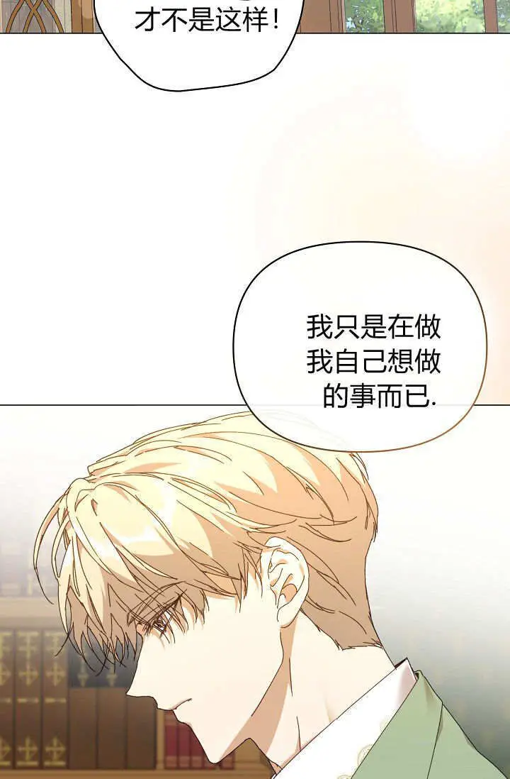 漫画《黑幕男主的限时乳母》第61话第27张图