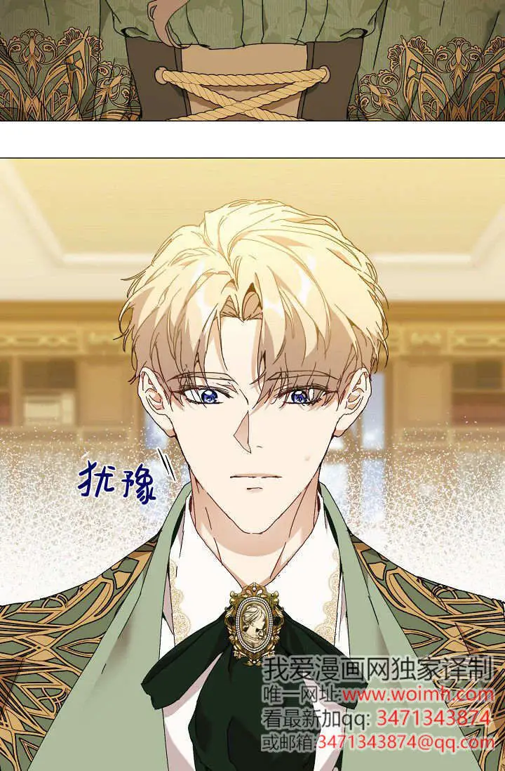 漫画《黑幕男主的限时乳母》第61话第3张图