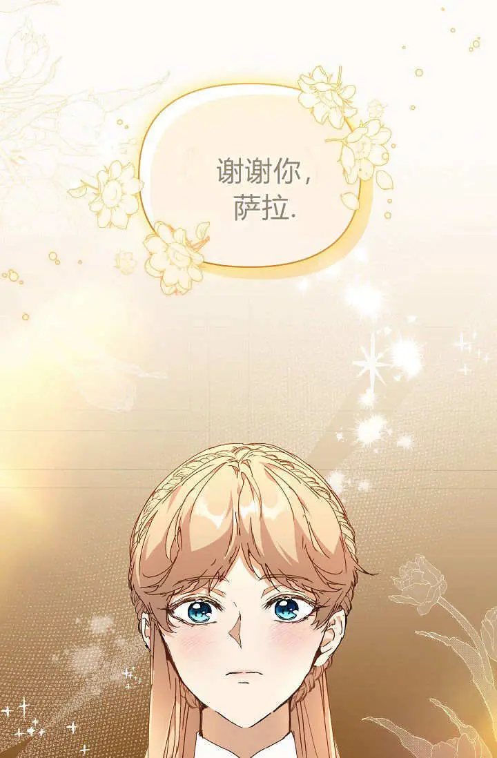 漫画《黑幕男主的限时乳母》第61话第30张图