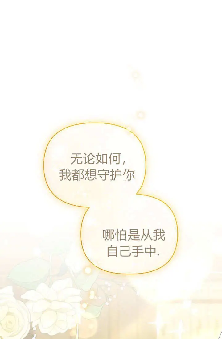 漫画《黑幕男主的限时乳母》第61话第35张图