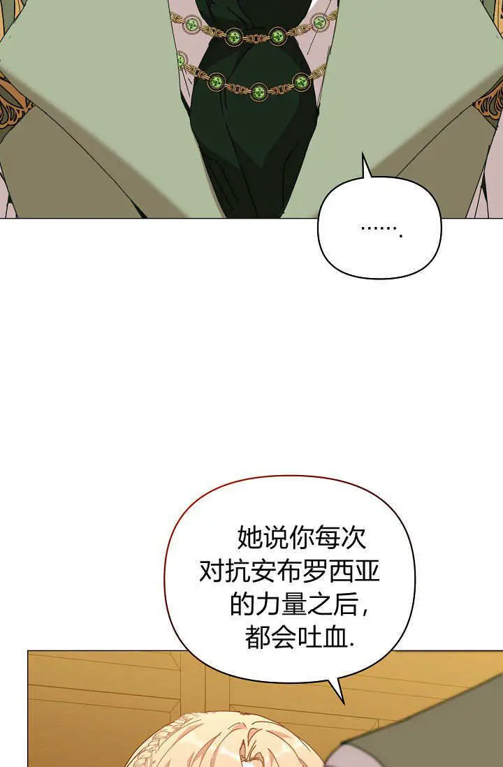 漫画《黑幕男主的限时乳母》第61话第4张图