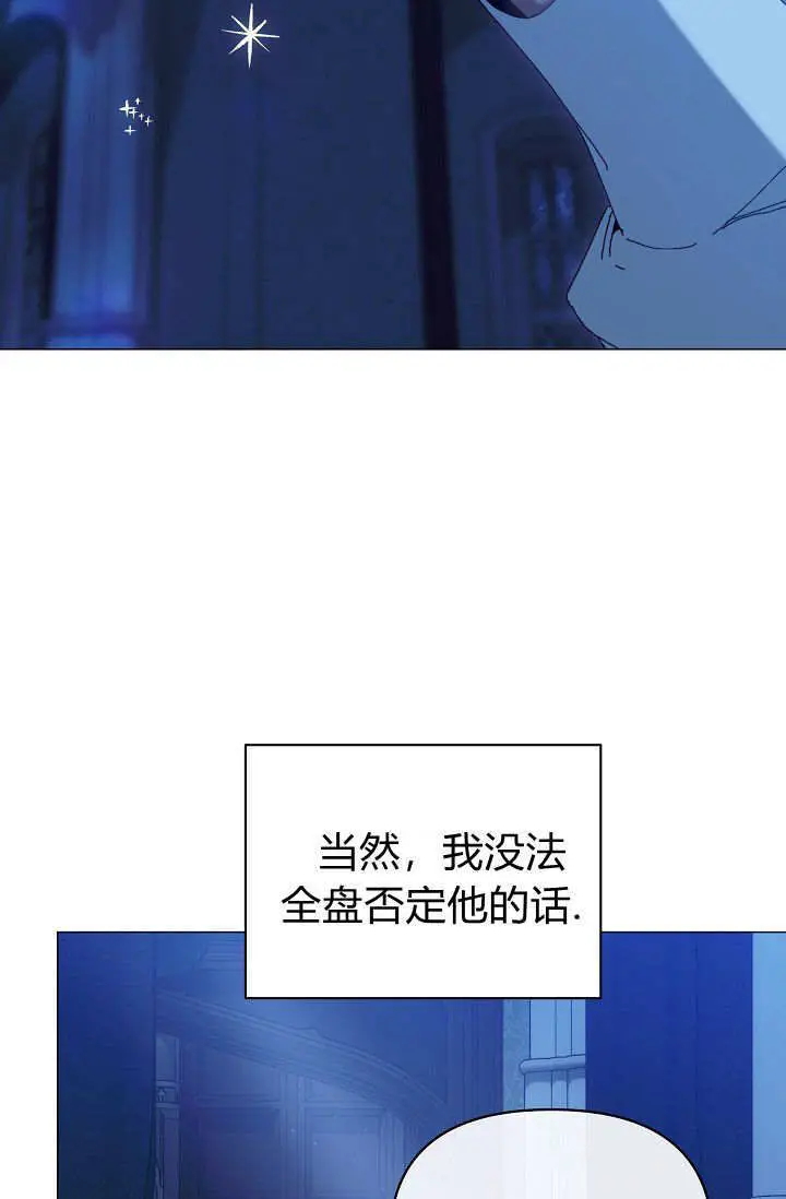 漫画《黑幕男主的限时乳母》第61话第44张图