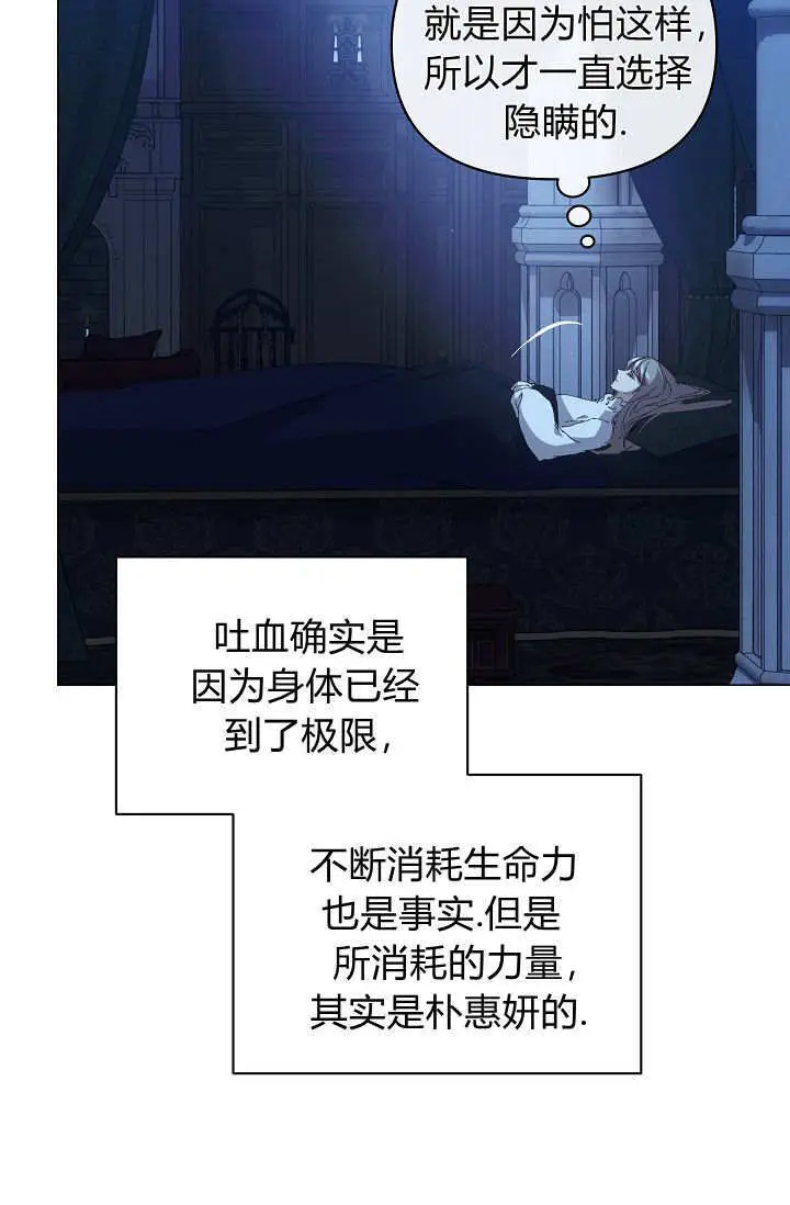 漫画《黑幕男主的限时乳母》第61话第45张图