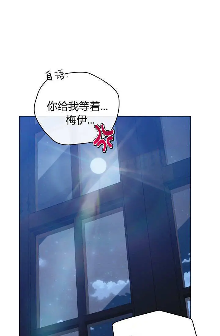 漫画《黑幕男主的限时乳母》第61话第47张图