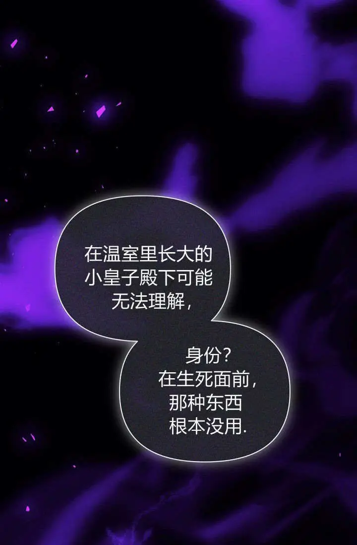 漫画《黑幕男主的限时乳母》第61话第57张图