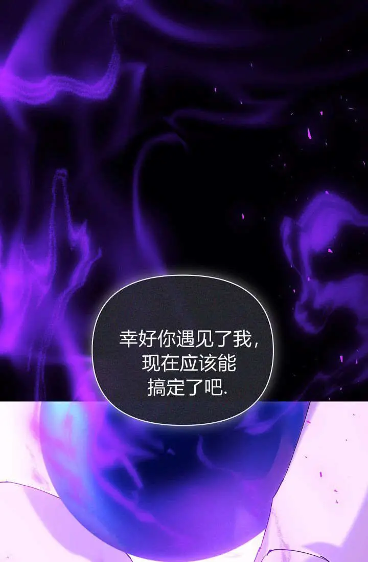 漫画《黑幕男主的限时乳母》第61话第58张图