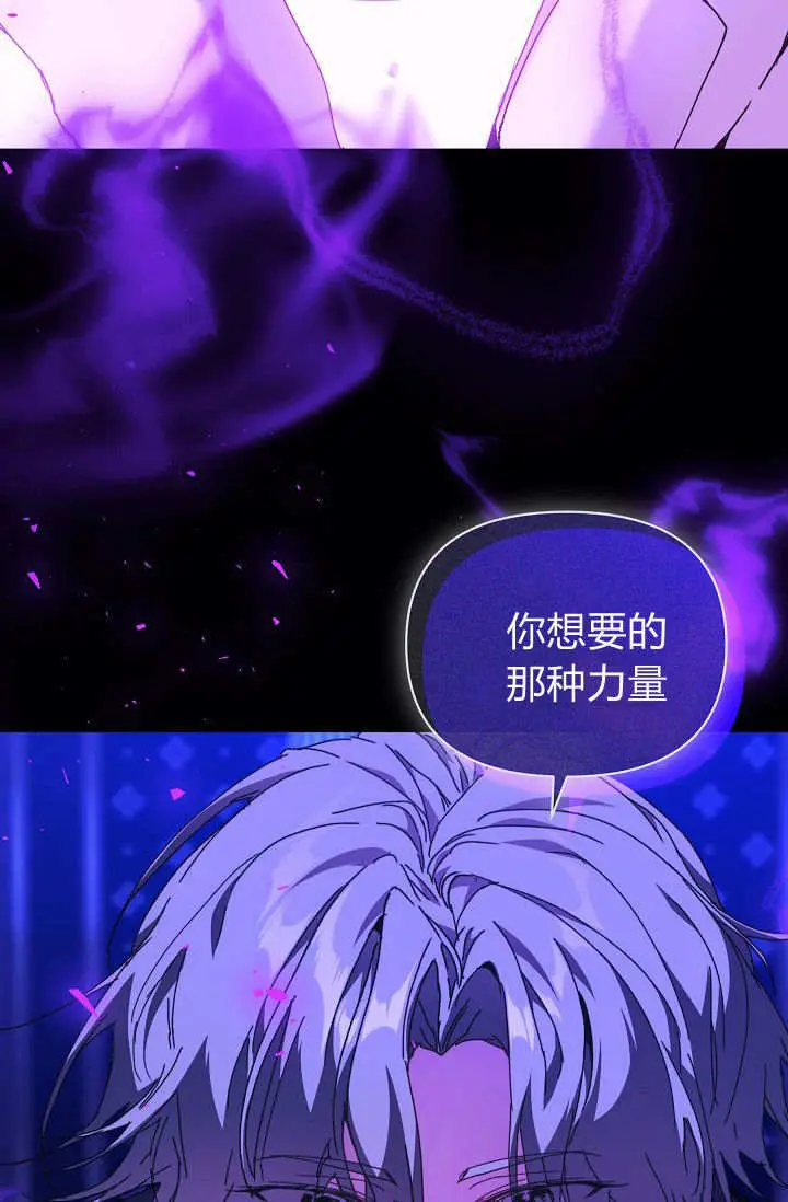 漫画《黑幕男主的限时乳母》第61话第59张图