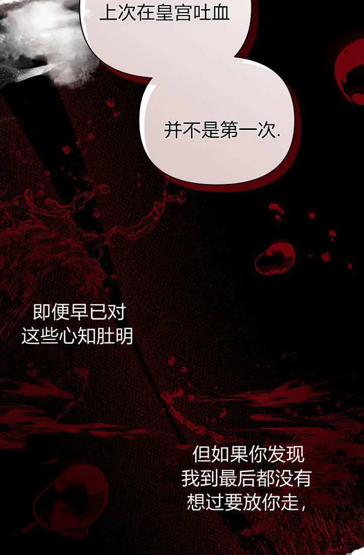 漫画《黑幕男主的限时乳母》第61话第6张图