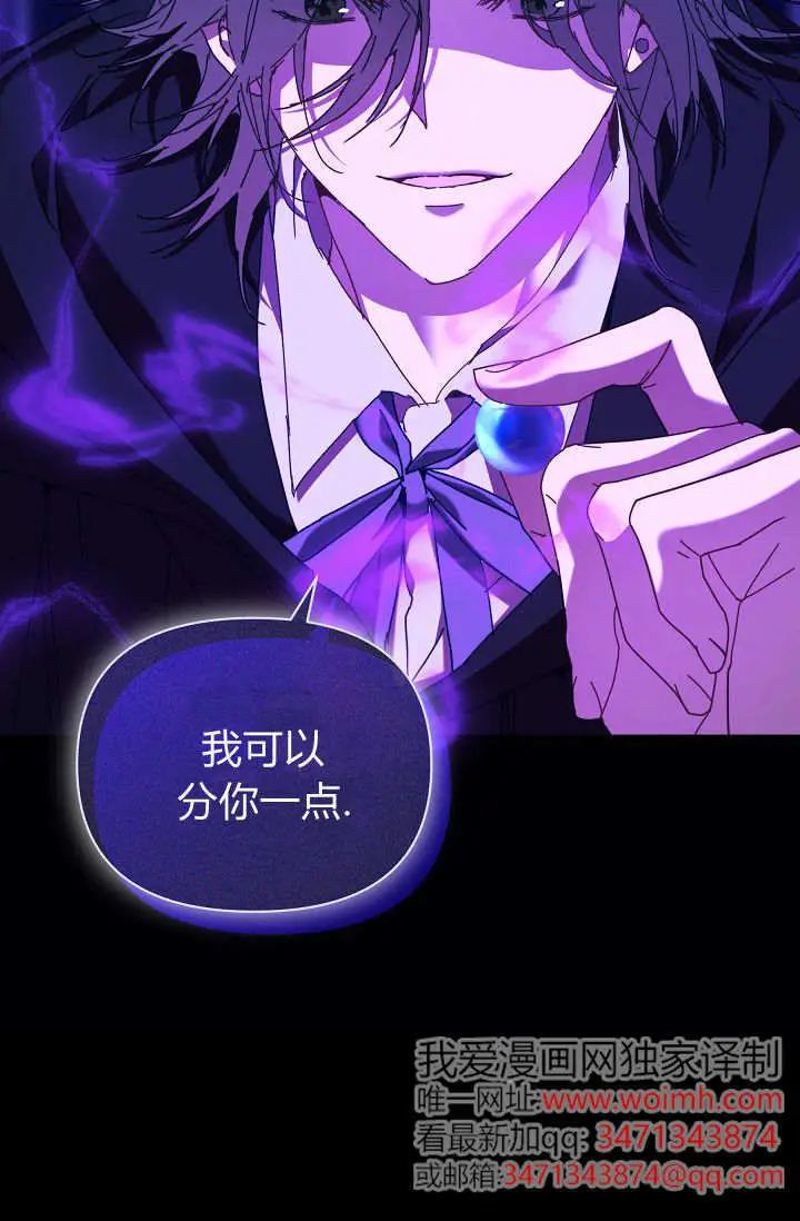 漫画《黑幕男主的限时乳母》第61话第60张图