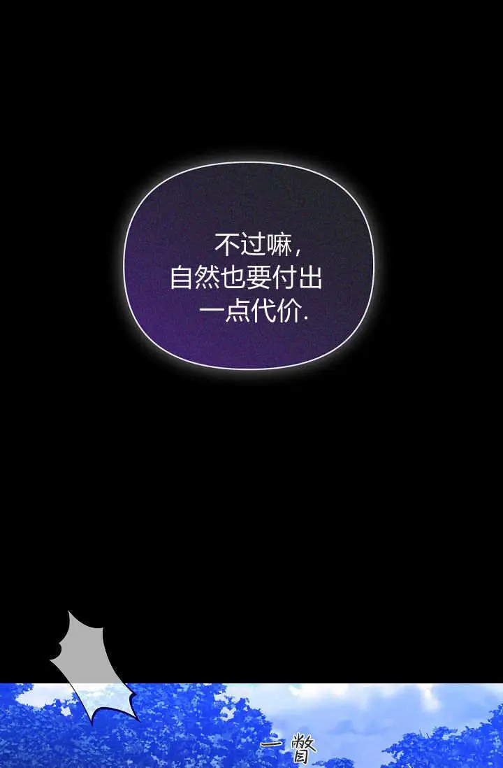 漫画《黑幕男主的限时乳母》第61话第61张图