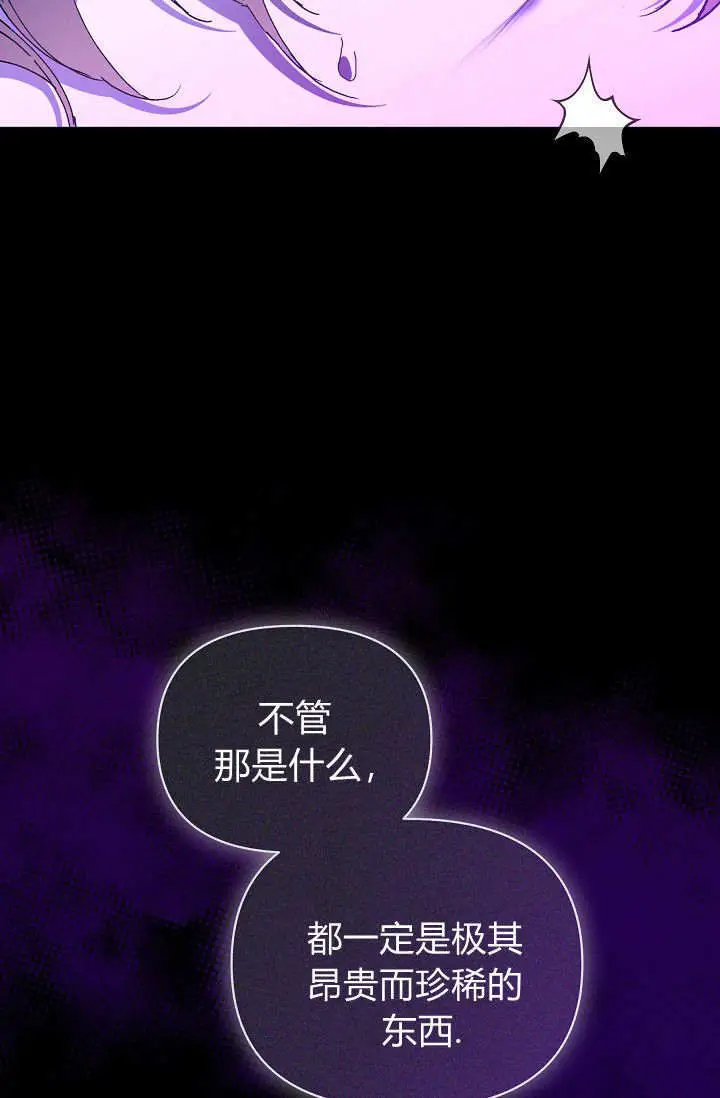漫画《黑幕男主的限时乳母》第61话第63张图