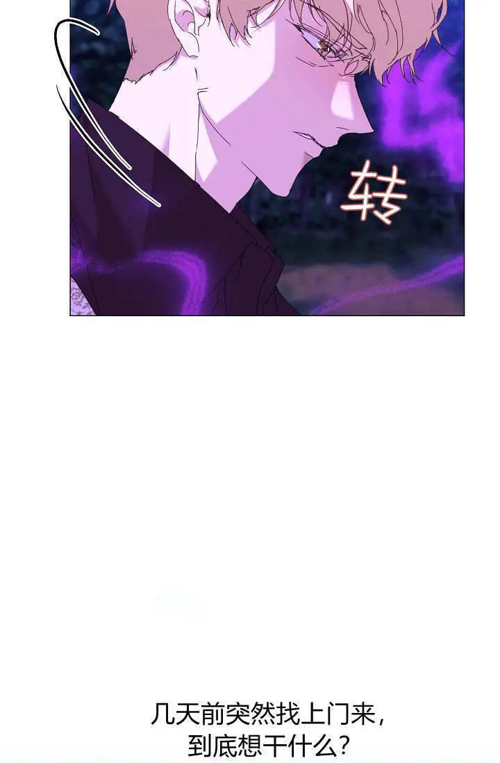 漫画《黑幕男主的限时乳母》第61话第66张图