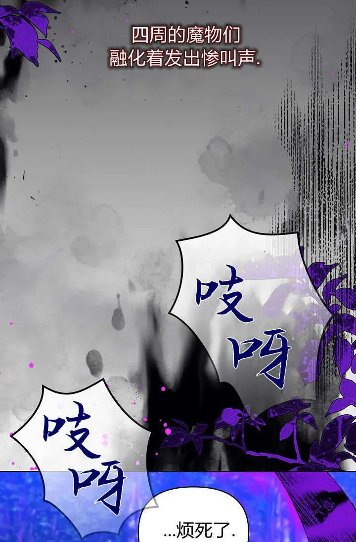 漫画《黑幕男主的限时乳母》第61话第70张图