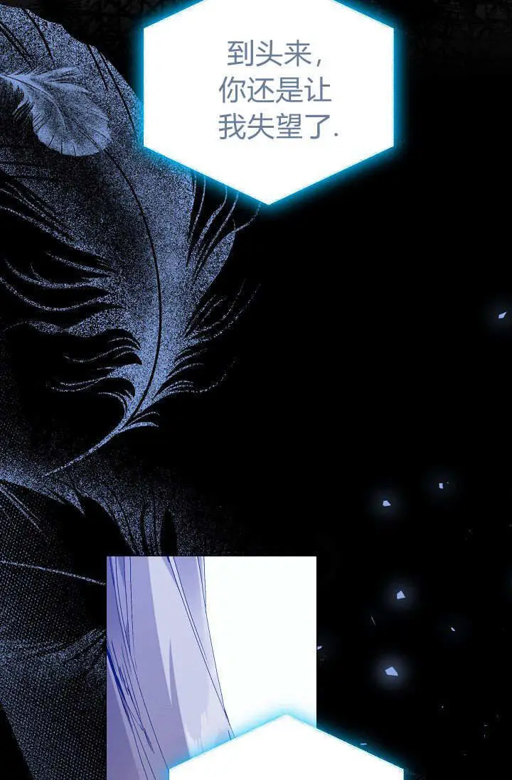 漫画《黑幕男主的限时乳母》第61话第74张图
