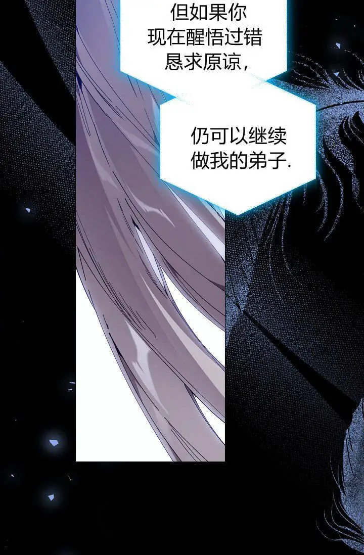 漫画《黑幕男主的限时乳母》第61话第75张图