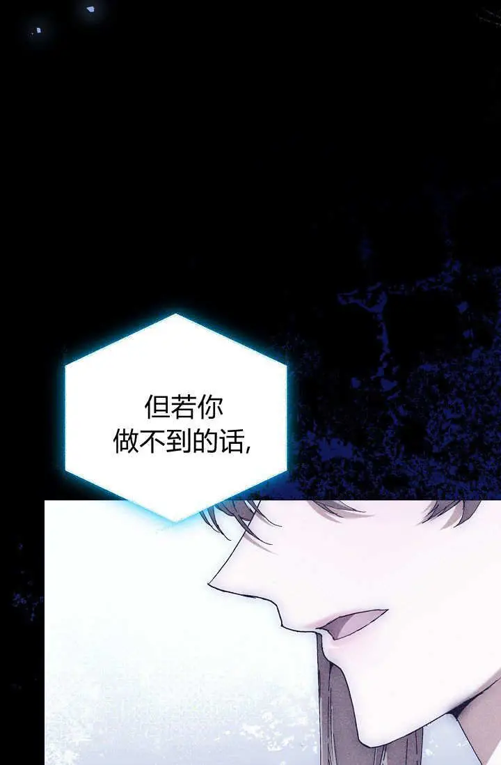 漫画《黑幕男主的限时乳母》第61话第76张图