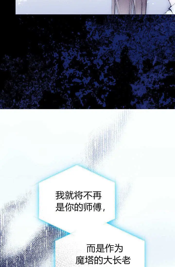 漫画《黑幕男主的限时乳母》第61话第77张图