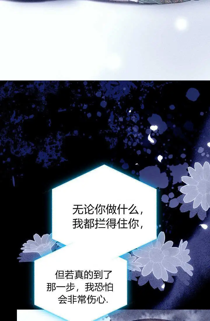 漫画《黑幕男主的限时乳母》第61话第79张图