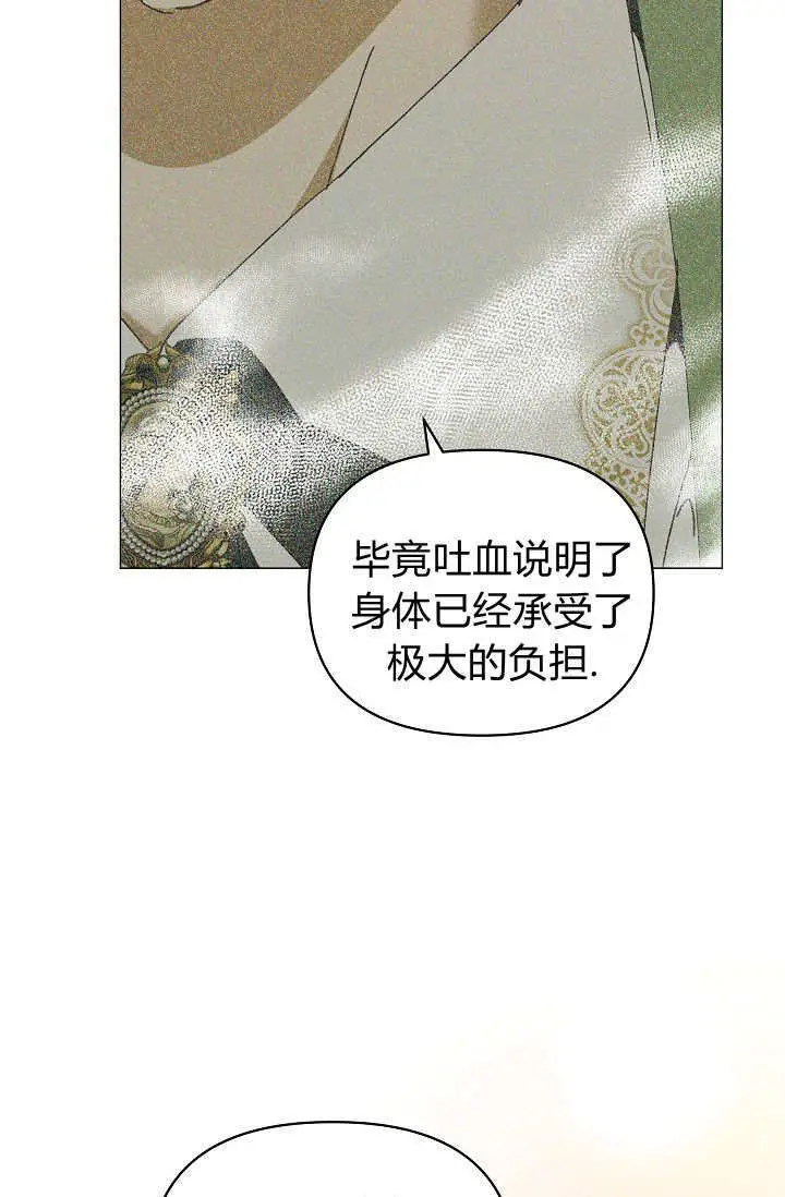 漫画《黑幕男主的限时乳母》第61话第8张图
