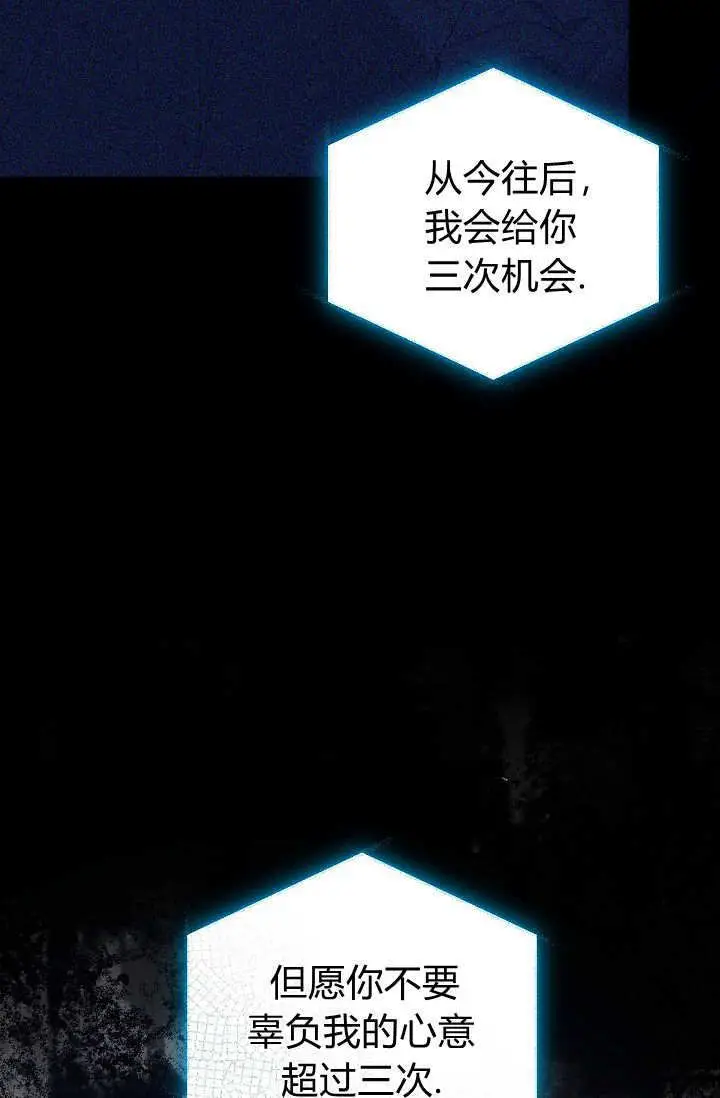 漫画《黑幕男主的限时乳母》第61话第82张图