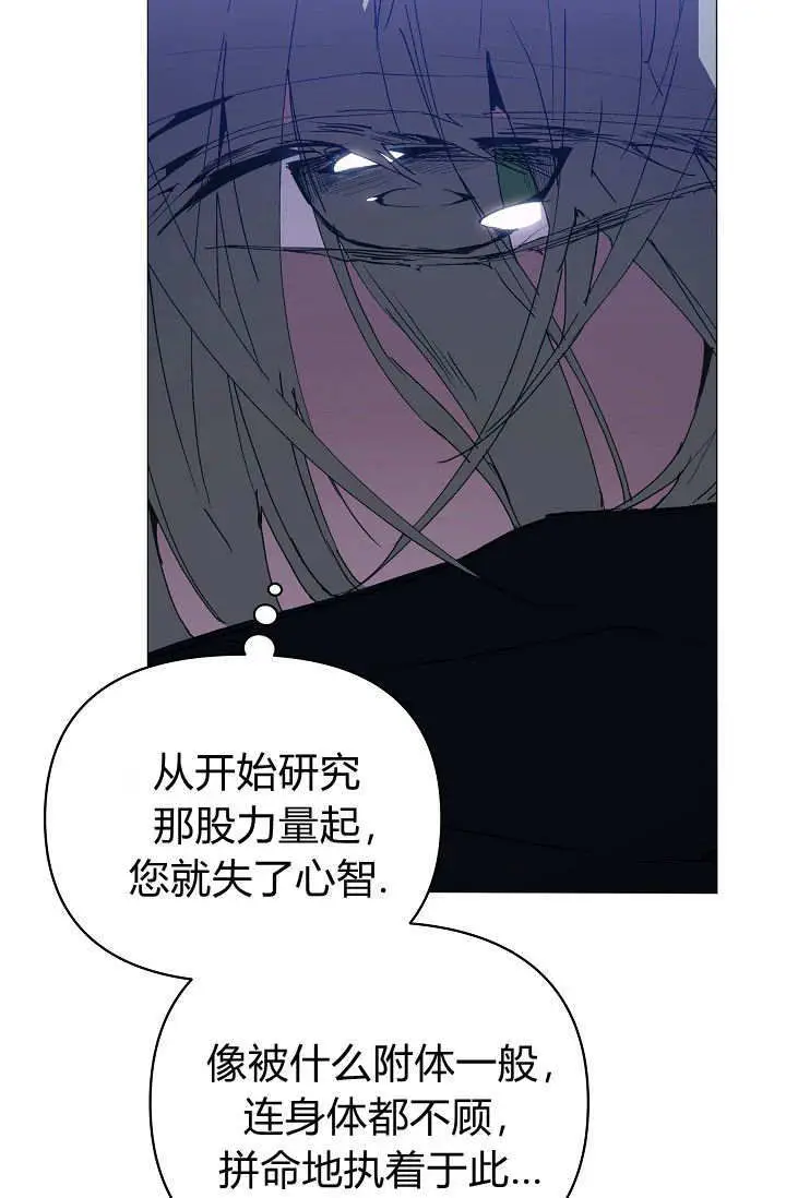 漫画《黑幕男主的限时乳母》第61话第87张图