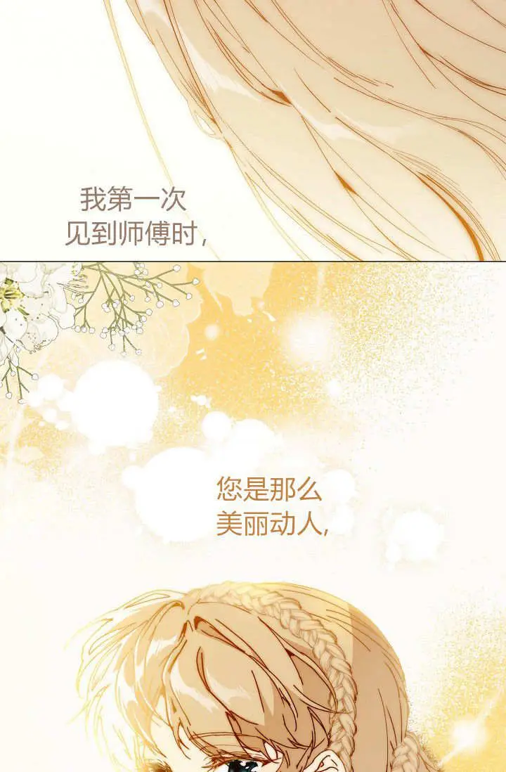 漫画《黑幕男主的限时乳母》第61话第89张图