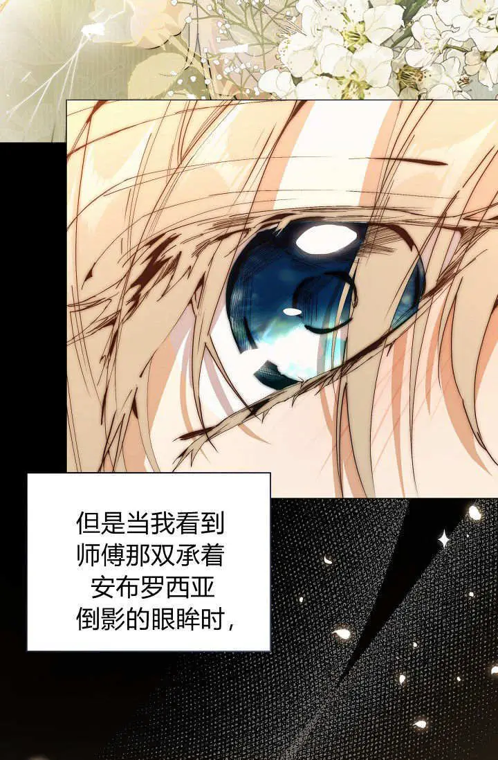 漫画《黑幕男主的限时乳母》第61话第91张图