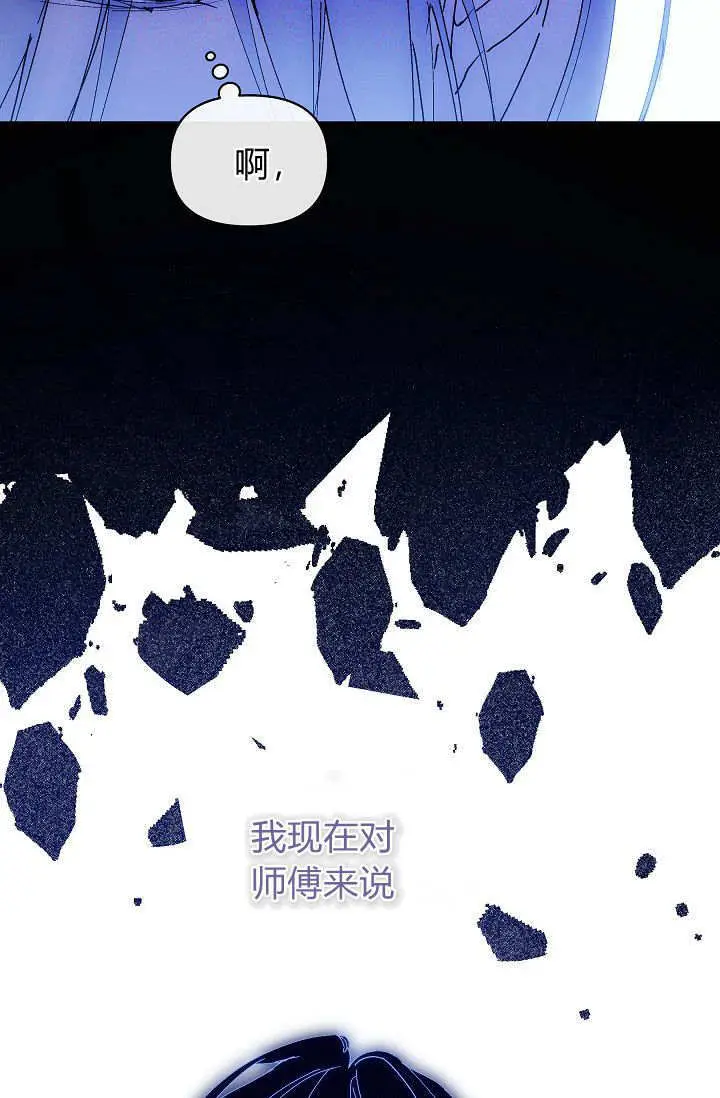漫画《黑幕男主的限时乳母》第61话第94张图