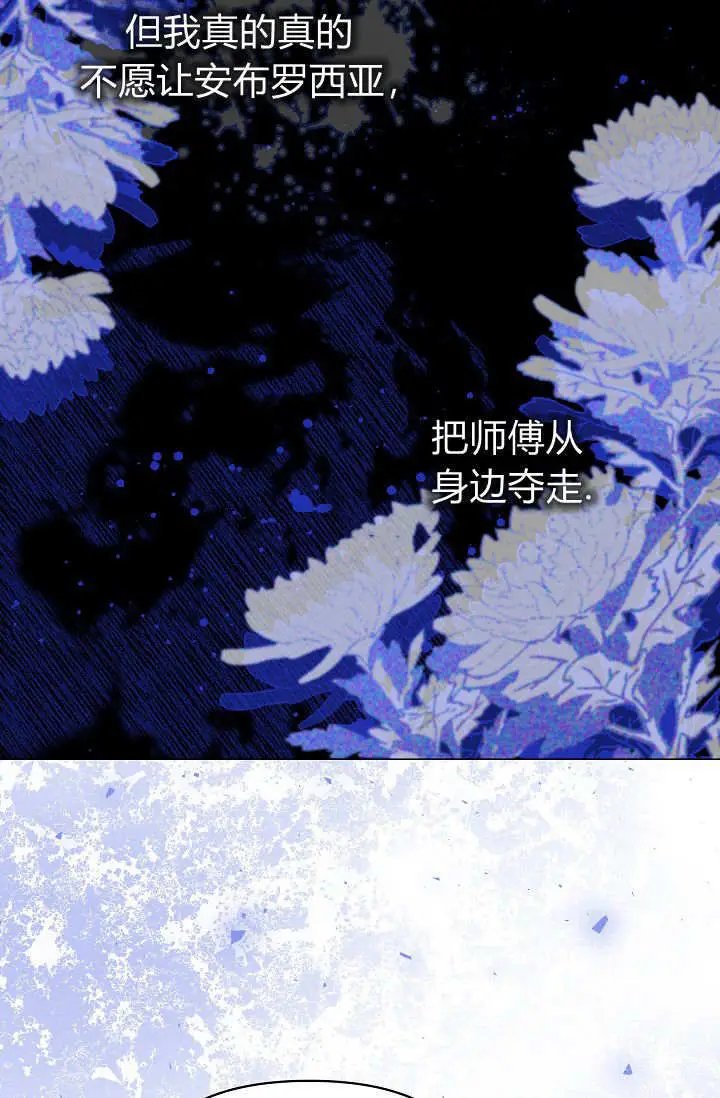 漫画《黑幕男主的限时乳母》第61话第99张图