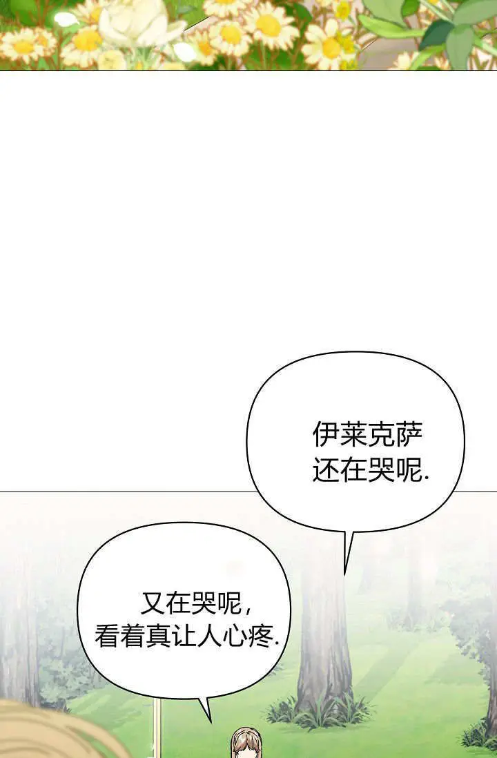 漫画《黑幕男主的限时乳母》第62话第100张图