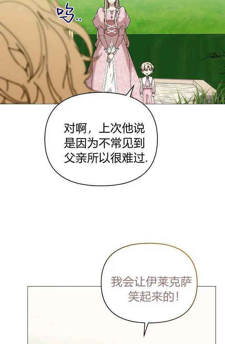 漫画《黑幕男主的限时乳母》第62话第101张图