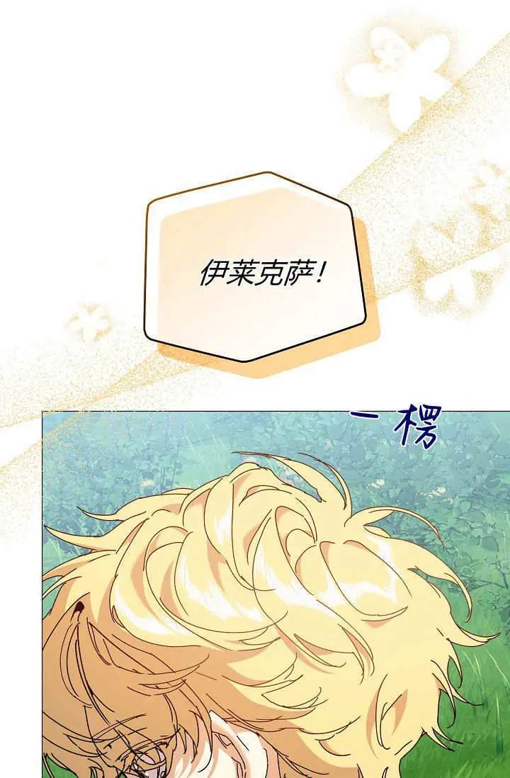 漫画《黑幕男主的限时乳母》第62话第104张图
