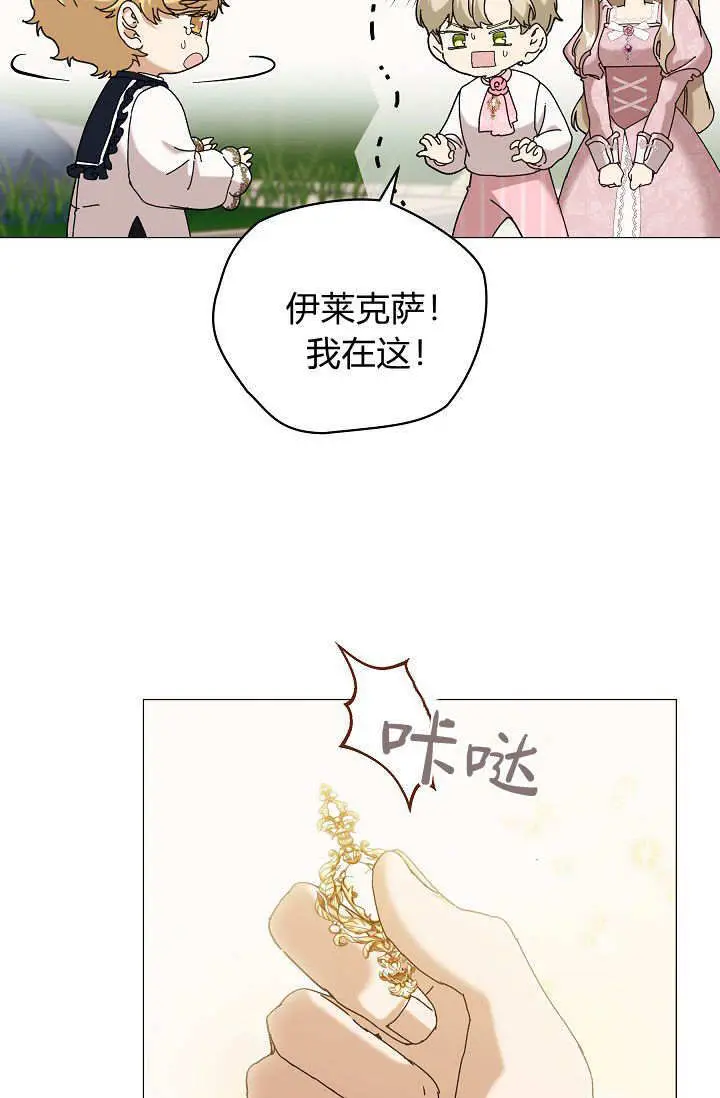 漫画《黑幕男主的限时乳母》第62话第109张图