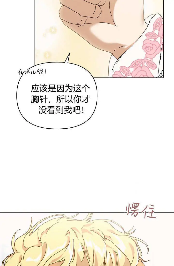 漫画《黑幕男主的限时乳母》第62话第110张图