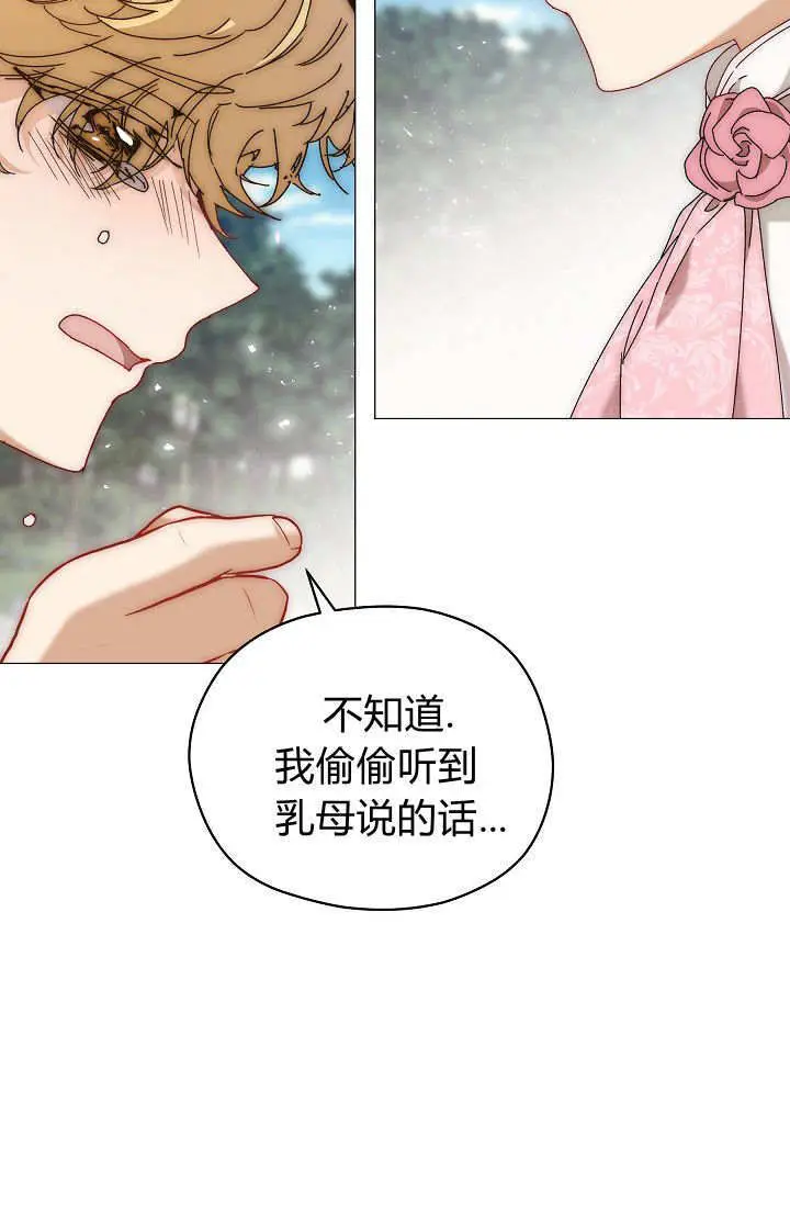 漫画《黑幕男主的限时乳母》第62话第119张图