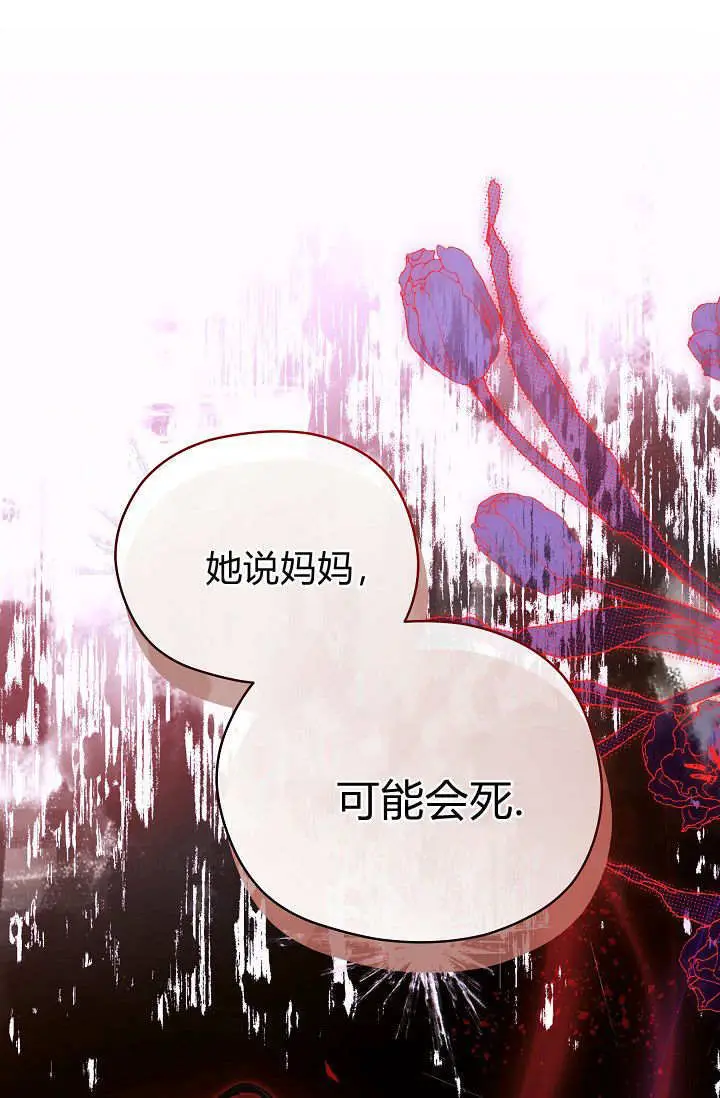漫画《黑幕男主的限时乳母》第62话第120张图