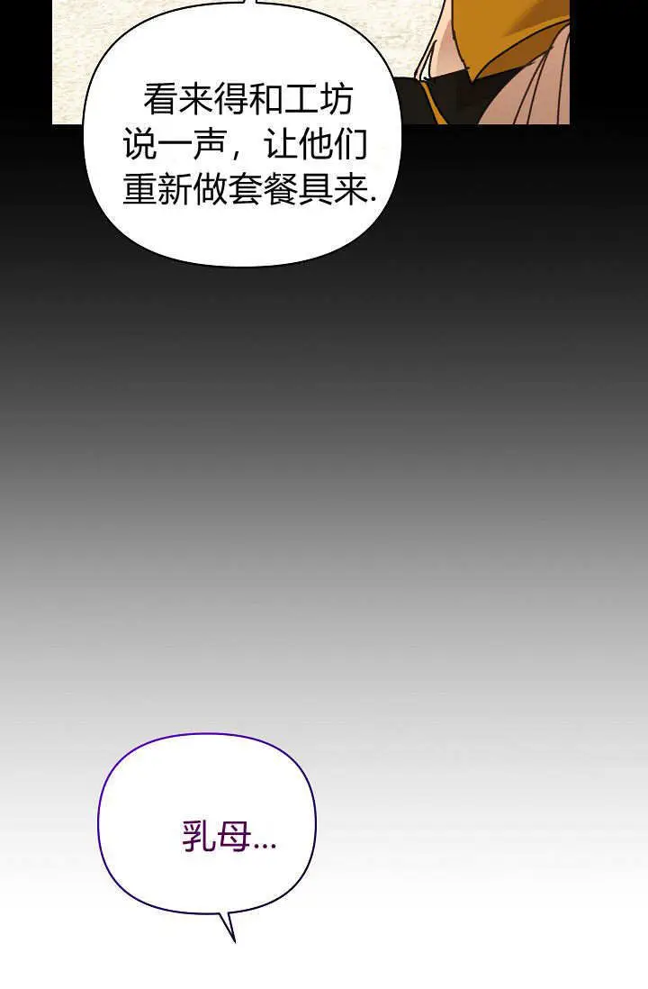 漫画《黑幕男主的限时乳母》第62话第16张图