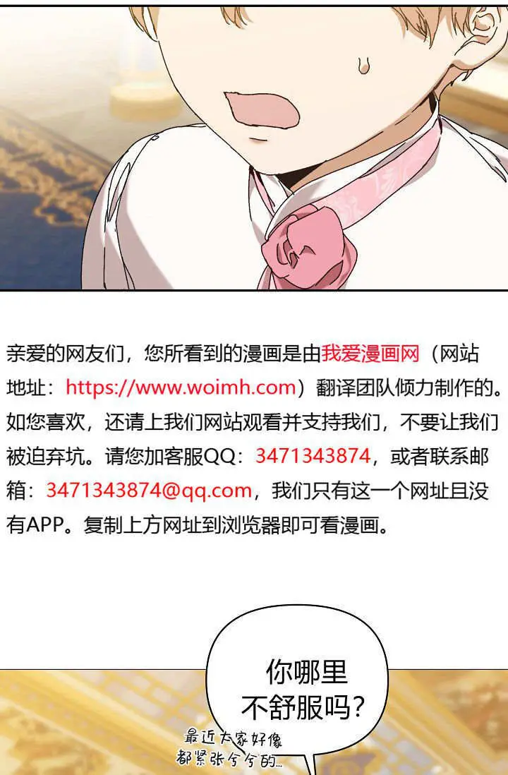 漫画《黑幕男主的限时乳母》第62话第17张图