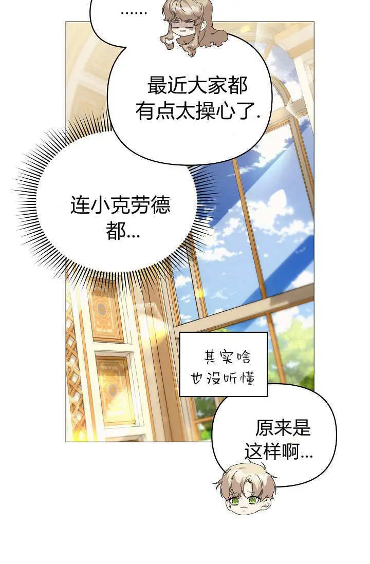 漫画《黑幕男主的限时乳母》第62话第19张图