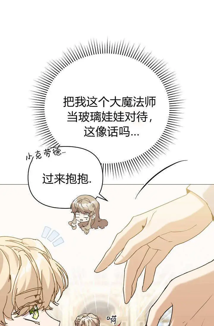 漫画《黑幕男主的限时乳母》第62话第20张图
