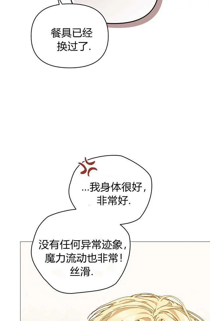 漫画《黑幕男主的限时乳母》第62话第24张图