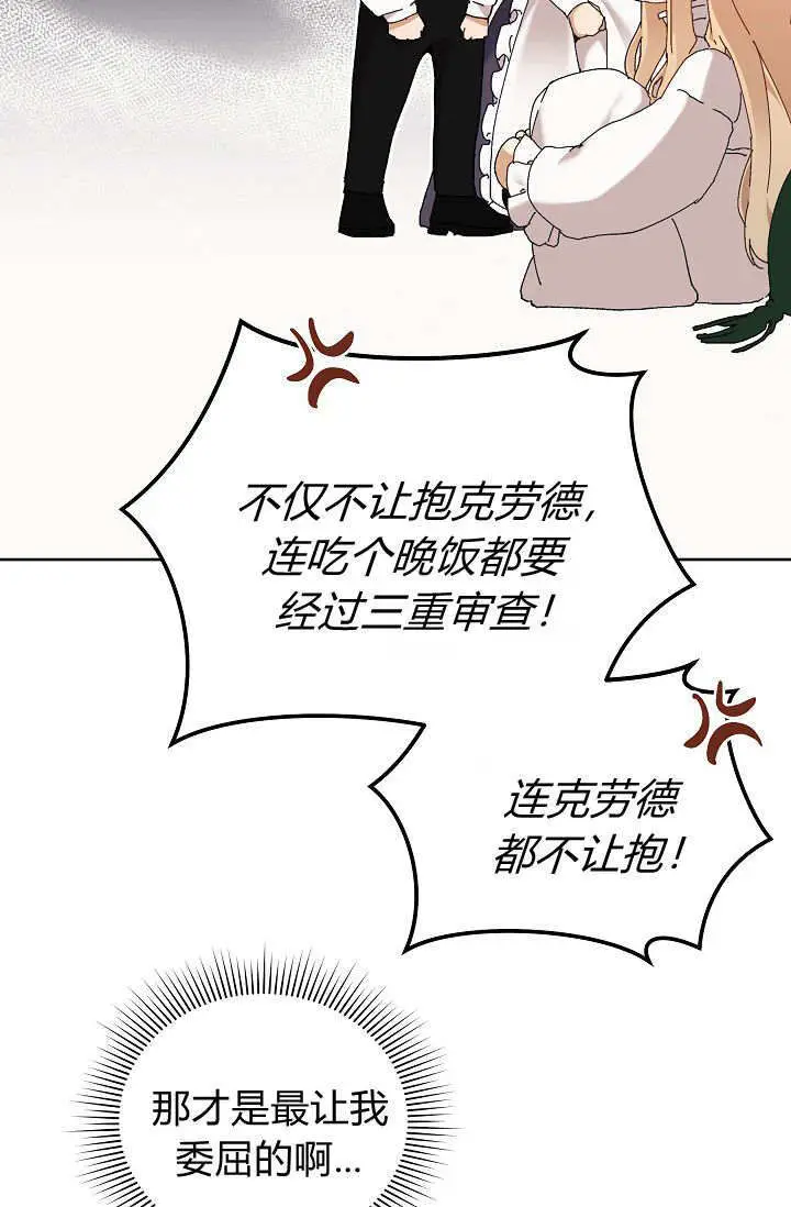 漫画《黑幕男主的限时乳母》第62话第28张图