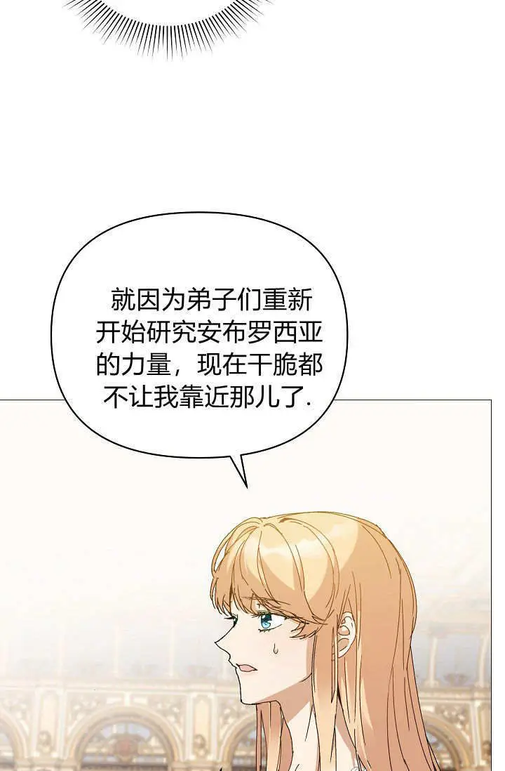 漫画《黑幕男主的限时乳母》第62话第29张图