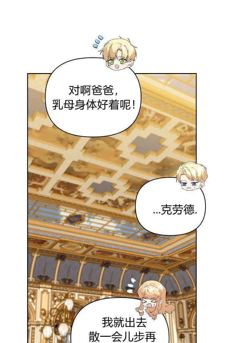 漫画《黑幕男主的限时乳母》第62话第31张图