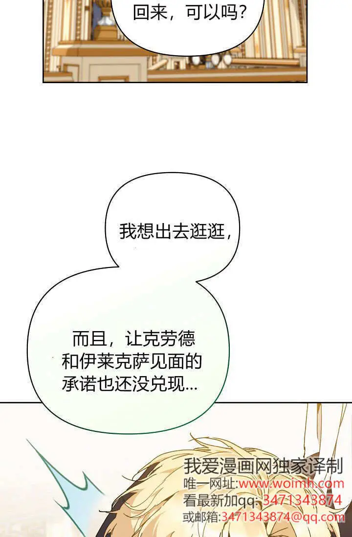 漫画《黑幕男主的限时乳母》第62话第32张图