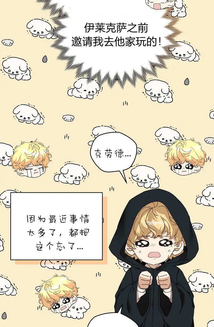 漫画《黑幕男主的限时乳母》第62话第34张图
