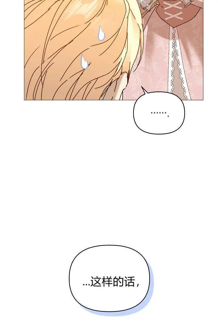 漫画《黑幕男主的限时乳母》第62话第36张图